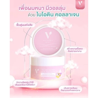 Victory secret ทรีทเม้นท์เคราตินสด ทรีทเม้นท์บำรุงผม  ขนาด 100 ml.