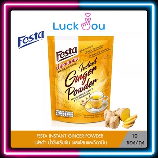 น้ำขิงเข้มข้น ผสมโสมและวิตามิน Festa instant ginger powder 1 ถุง (1 ถุง = 10 ซอง)