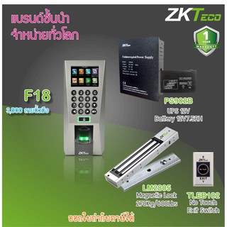 ZKTeco F18 เครื่องสแกนนิ้วเปิดประตู และบันทึกเวลาส่งเข้า Line พร้อมชุดกลอนสำหรับประตูไม้