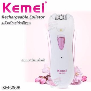 เครื่องถอนขนพกพา Kemei รุ่น KM-290R