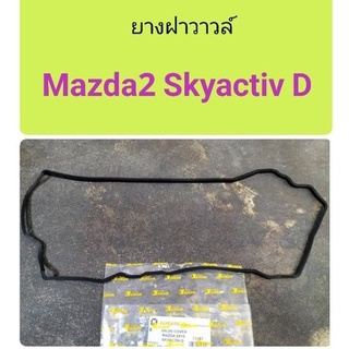 ยางฝาวาวล์ Mazda2 Skyactiv Diesel ดีเซล