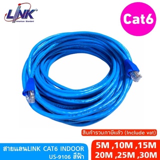 สายแลนCAT6 LINK INDOOR ยาว 5เมตร,10เมตร,15เมตร,20เมตร,25เมตร,30เมตร (US-9106A)สีฟ้า