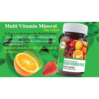 ผลิตภัณฑ์เสริมอาหารวิตามินรวม Multi Vitamin Plus Q10 get health SKD 30 เม็ด [26399]