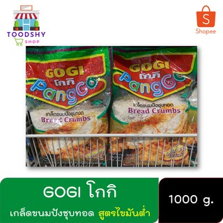 โกกิ GoGi PangCo เกล็ดขนมปังชุบทอด  1000 กรัม