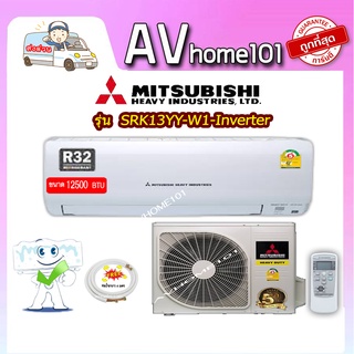 แอร์ Mitsubishi Heavy Duty ติดผนัง ระบบInverter รุ่น SRK13YY-W1  ( Inverter) ขนาด12,500 BTU