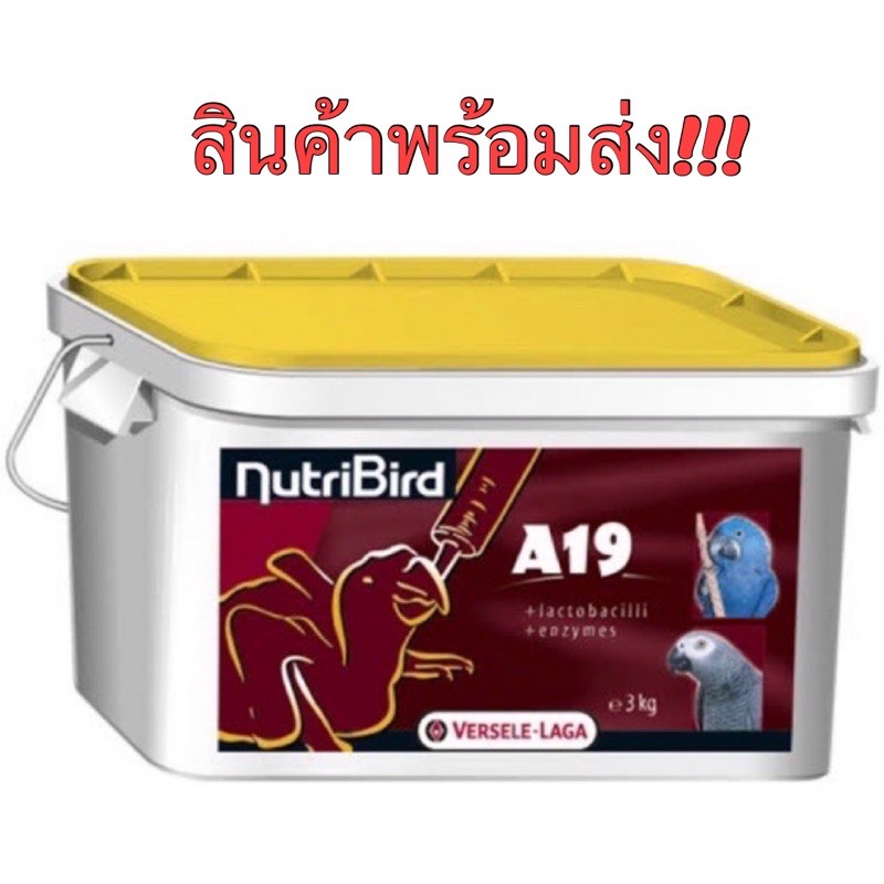อาหารลูกป้อน NutriBird A19