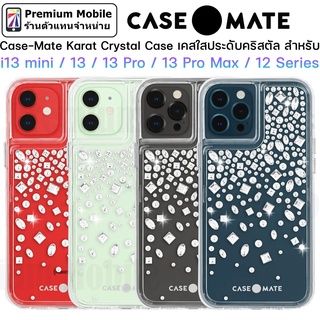 Case-Mate Karat Crystal สำหรับ i13 mini / 13 / 13 Pro / 13 Pro Max / 12 Series เคสใสประดับคริสตัล สวยงาม ดูหรูหรา