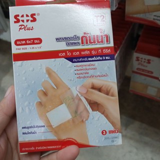 พลาสเตอร์ใสกันน้ำขนาด 6 * 7 cm บรรจุ 3 ชิ้น