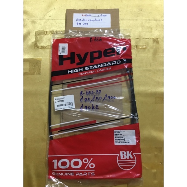 R-656.27 C.700,สายเบรคหน้า(แท้) C.700 C70,C50,C900,C70K2,ซี70,ซี50 R-656.27 สายเบรคหน้า C.700 C70,C50,C900,C70K2
