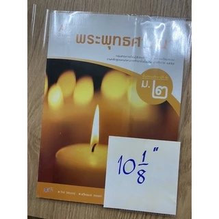พลาสติกใสห่อปกหนังสือ สำเร็จรูป ตามขนาดความยาวสันปก