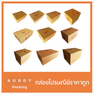 กล่องไปรษณีย์รวม ส่งฟรีไม่มีค่าส่งเพิ่ม  ราคาเฉลี่ยต่อใบรวมส่งถูกที่สุด