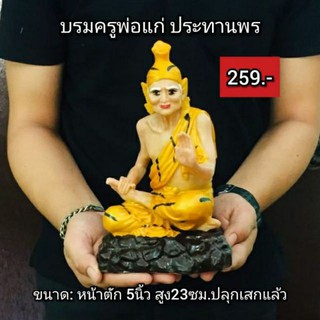 ปู่ฤาษีนารอดประทานพรขนาดหน้าตัก 5 นิ้ว