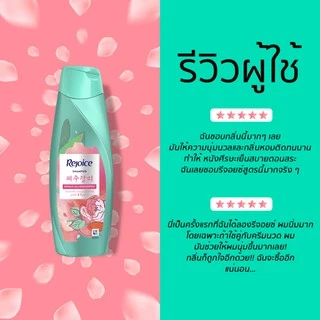 Rejoice รีจอยส์ เจจู โรส Jeju Rose แชมพู ขนาด 525 ml