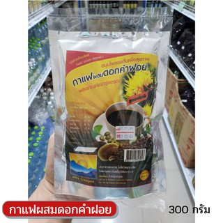 กาแฟผสมดอกคำฝอย เครื่องดื่มสมุนไพรเพื่อสุขภาพ ตรารุ่งอรุน ขนาด 300 กรัม