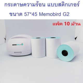 สติกเกอร์ 57*45 มม.G2 แพ็ค 10 ม้วน  Memobird G2 Trust Mart
