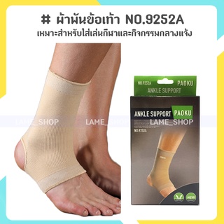 (ส่งจากไทย)-ผ้าพันข้อเท้า อุปกรณ์พยุงข้อเท้า ลดอาการบาดเจ็บ No.9252A (สีเนื้อ)