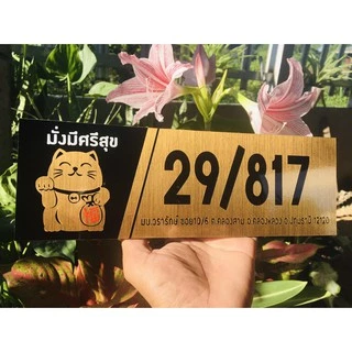ป้ายบ้านเลขที่มงคล ป้ายเลขที่ วัสดุอะคริลิค+ไดคัทสติ๊กเกอร์แฮร์ไลน์มงคล ติดหน้าบ้าน ขนาด 30*10 cm