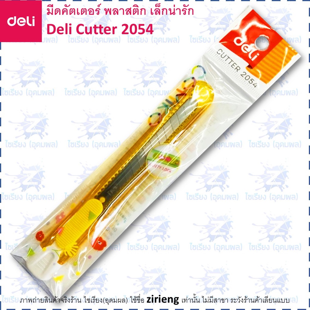 Deli คัตเตอร์น่ารัก รุ่น 2054 Plastic Cutter
