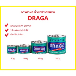 น้ำยาประสานท่อ กาวประสานท่อ กาวทาท่อ PVC 50g 100g 250g ติดแน่น แห้งเร็ว คุณภาพสูง ยึดเกาะดี