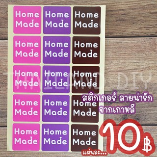 สติกเกอร์ ลายHomeMade ลายน่ารัก จากเกาหลี สติกเกอร์ตกแต่งงานแฮนด์เมด กระเป๋าเดินทาง ของชำร่วย