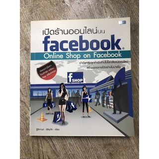 หนังสือเปิดร้านออนไลน์บน facebook