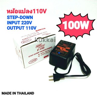 หม้อแปลงไฟ 110V  MADE IN THAILAND หม้อแปลงไฟ 220V เป็น 110V Step Down Transformer 100W สยามนีออน รุ่น F-100