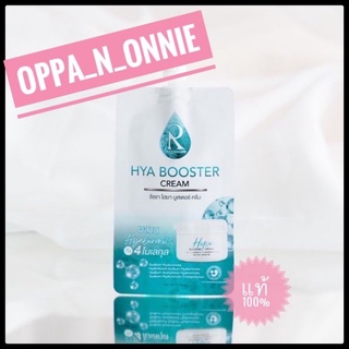 รัชชา ครีมไฮยา RATCHA HYA BOOSTER Cream (7g.)