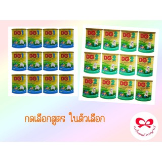 (ยกลังx12กระป๋อง)DG1 /DG2 Advance Gold นมแพะ ขนาด 400 กรัม