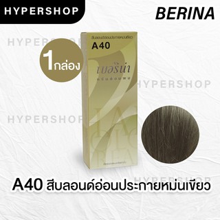 ส่งไว Berina A40 เบอริน่า สีบลอนด์อ่อนประกายเขียวหม่น ย้อมผม ย้อมสีผม ปิดผมขาว ปิดผมหงอก ครีมย้อมผม