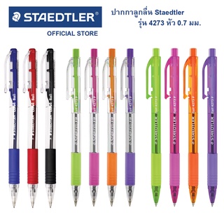 ปากกาลูกลื่น Staedtler รุ่น ball 4273 fashion (1 ด้าม)