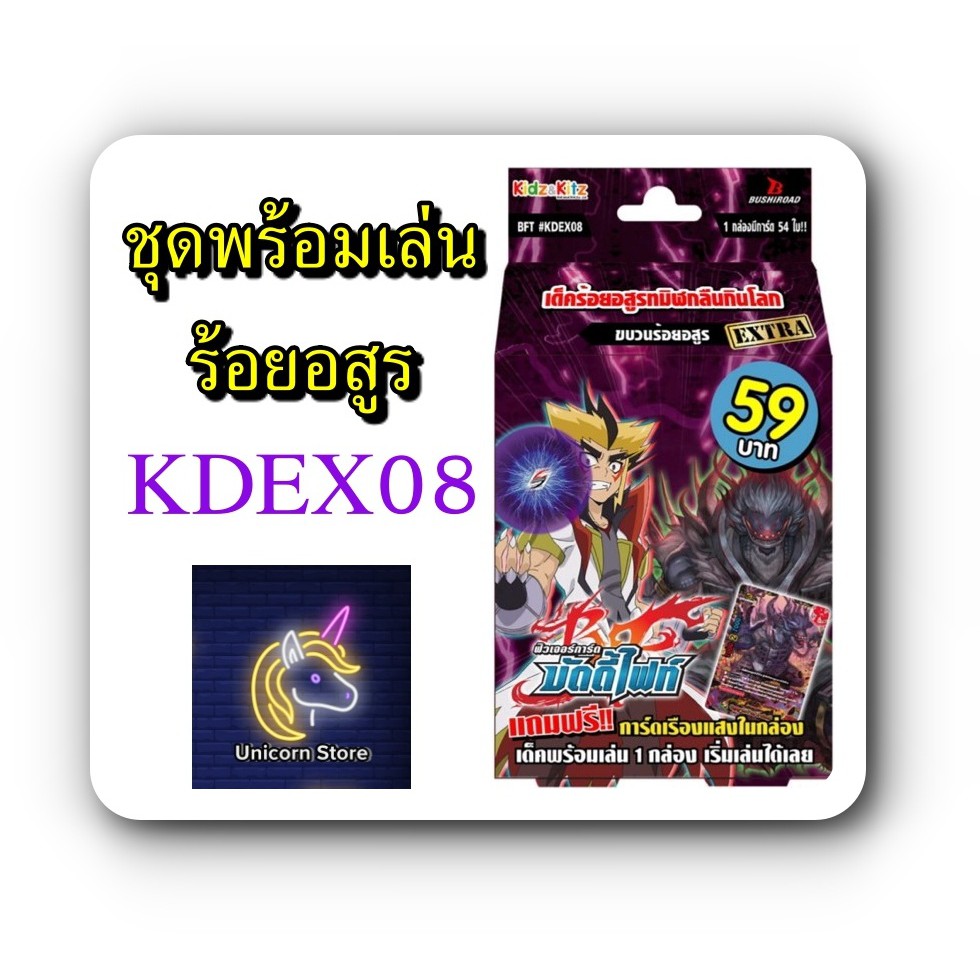 บัดดี้ไฟท์ ชุดพร้อมเล่น ร้อยอสูร KDEX08  ยามิเกโด สายธันเดอร์ไมน์ (มีแฟลกขบวนร้อยอสูร) พร้อมส่ง