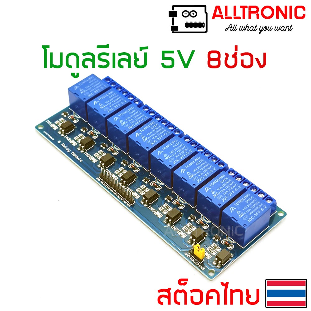 โมดูลรีเลย์ 5V 8 ช่อง Relay Module 5V 8 Channel