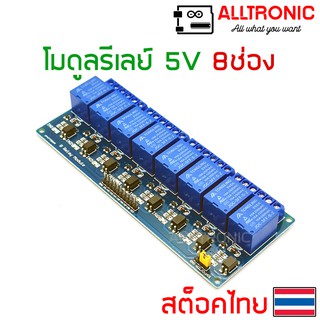 โมดูลรีเลย์ 5V 8 ช่อง Relay Module 5V 8 Channel