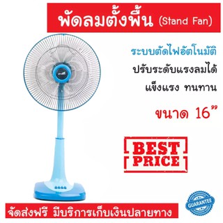 ส่งฟรี Kerry Express พัดลมสไลด์ 16 นิ้ว ยี่ห้อ DTECH