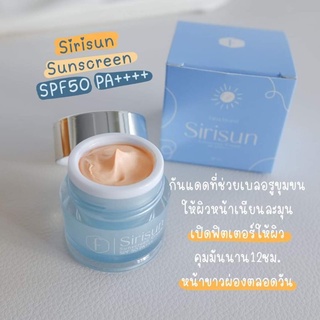 ครีมกันแดด Sirisun Sunscreen Cream ขนาด 10 กรัม ครีมกันแดดผสมรองพื้น เนื้อบางเบา บำรุงในตัว spf50PA+++