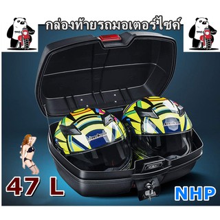 C32 JDR 47L กล่องท้ายรถ กล่องใส่ของท้ายมอเตอร์ไซต์ กล่องหลัง กล่องเก็บของ ท้ายมอเตอร์ไซต์ กล่องท้าย กระเป๋ามอเตอร์ไซค์