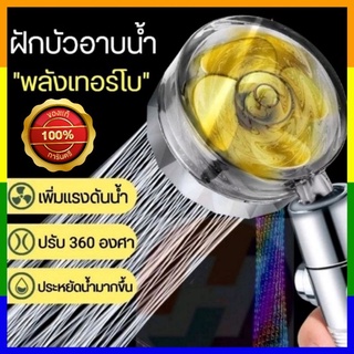 ℕ𝔼𝕎 ᴥ︎ ฝักบัวใบพัด ฝักบัวอาบน้ำแรงดันสูง ฟักบัวอาบน้ำ Shower Head Water Saving Flow 360 Degrees ฝักบัวสปา ฝักบัวกังหัน