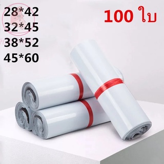 HIH ซองไปรษณีย์ สีขาว (100ใบ) คุณภาพเกรดA 28x42, 32x45, 38x52,45x60 ถุงไปรษณีย์ ถุงพัสดุ ซองเอกสาร กันน้ำ