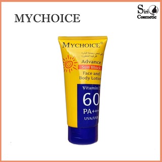 My Choice Advance Sun Block SPF60 PA+++ครีมกันแดด มายช้อยส์ ใช้ได้ทั้งผิวหน้าและผิวกาย (1 หลอด)