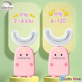 DODOLOVE แปรงสีฟันซิลิโคน รูปตัว U หมุนได้ 360 องศา แปรงสีฟันสำหรับเด็ก ทรงไดโนเสาร์