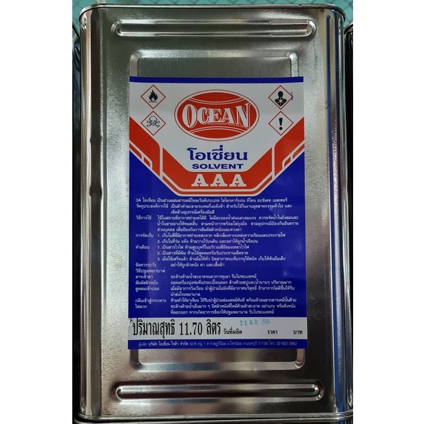 Ocean ทินเนอร์ AAA โอเชี่ยนของแท้ 11.7ลิตร ทินเนอร์ปี๊บใหม่เกรดดีที่สุด