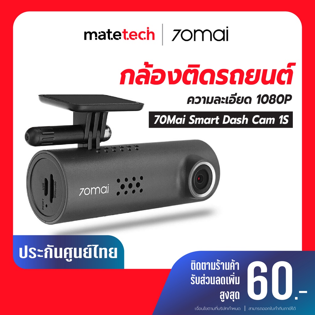 70Mai Smart Dash Cam 1S กล้องติดรถยนต์  เลนส์กว้าง 130 องศา เชื่อมต่อผ่าน App | ประกันศูนย์ไทย