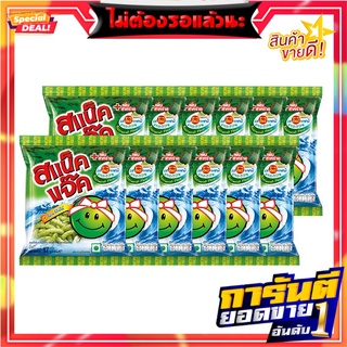 สแน็คแจ๊ค ถั่วลันเตาอบกรอบ รสโนริวาซาบิ 17 กรัม x 12 ซอง  SnackJack Green Pea Snack Nori-Wasabi Flavour 17g x 12 Bags