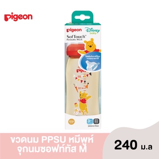 Pigeon พีเจ้น ขวดนม พีเจ้นคอกว้าง PPSU ลายหมีพูห์ ขนาด 240ML พร้อม จุกนมเสมือน M