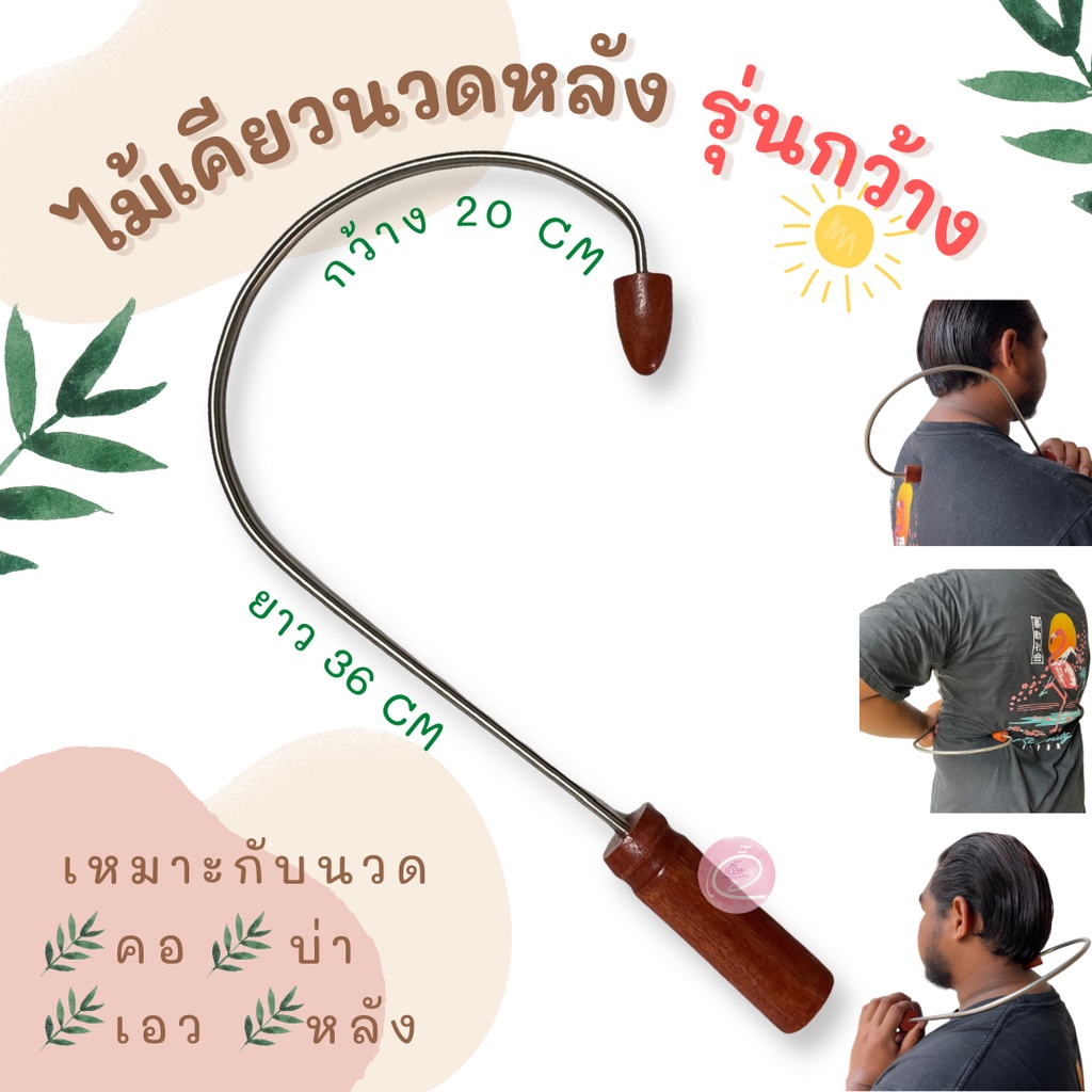 พร้อมส่ง🌈ไม้นวดหลัง ตะขอนวดหลัง ไม้เคียวนวดหลัง ไม้กดจุด คลายเส้น ลดปวดและเพิ่มความยืดหยุ่นของกล้ามเ