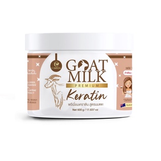 เคราตินนมแพะ goatmilk keratin ขนาด 500 กรัม