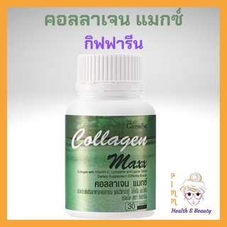 อาหารเสริมคอลลาเจนแมกซ์ กิฟฟารีน คอลลาเจนเม็ดเคี้ยว Collagen Maxx Giffarine Collagen บำรุงผิว บำรุงผม บำรุงกระดูก