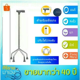 ไม้เท้า 3 ขา 4 ขา 3 ขา ก้านร่ม ผู้สูงอายุ ช่วยพยุง