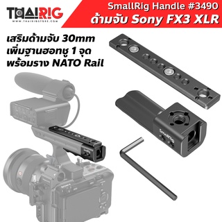 📌ส่งจากไทย📦 ด้ามจับเสริม Sony FX3 XLR Handle Extension Rig SmallRig 3490 เสริมฐานฮอทชู / ราง NATO Rail