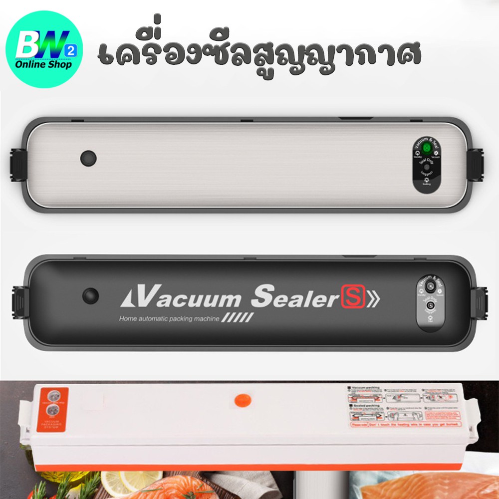 Vacuum Sealer เครื่องซีลถุงพลาสติก เครื่องซีลถุงสูญญากาศ  แพ็คอาหาร
